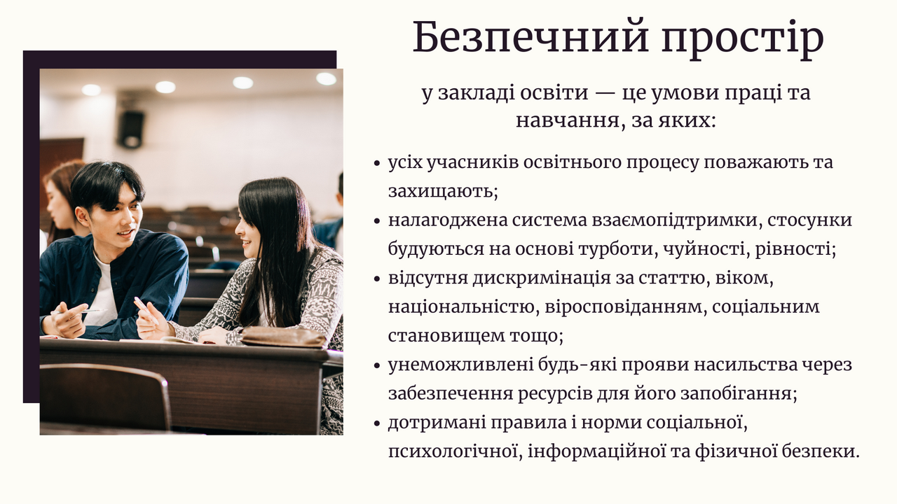Проєктування та реалізації безпечного освітнього середовища у ПШ eng