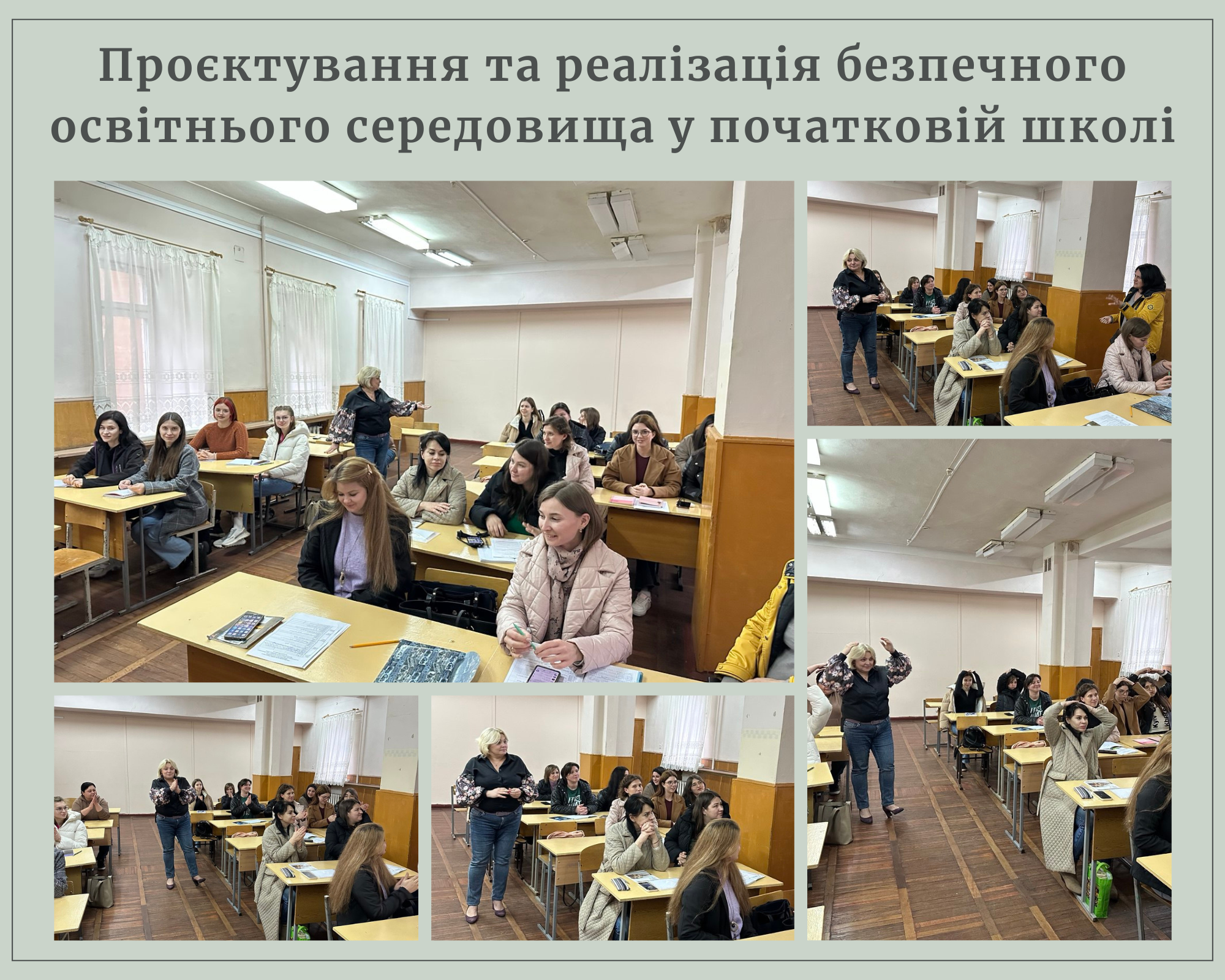 Проєктування та реалізації безпечного освітнього середовища у ПШ eng