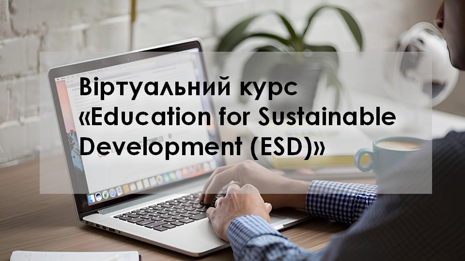 Оголошення ESD