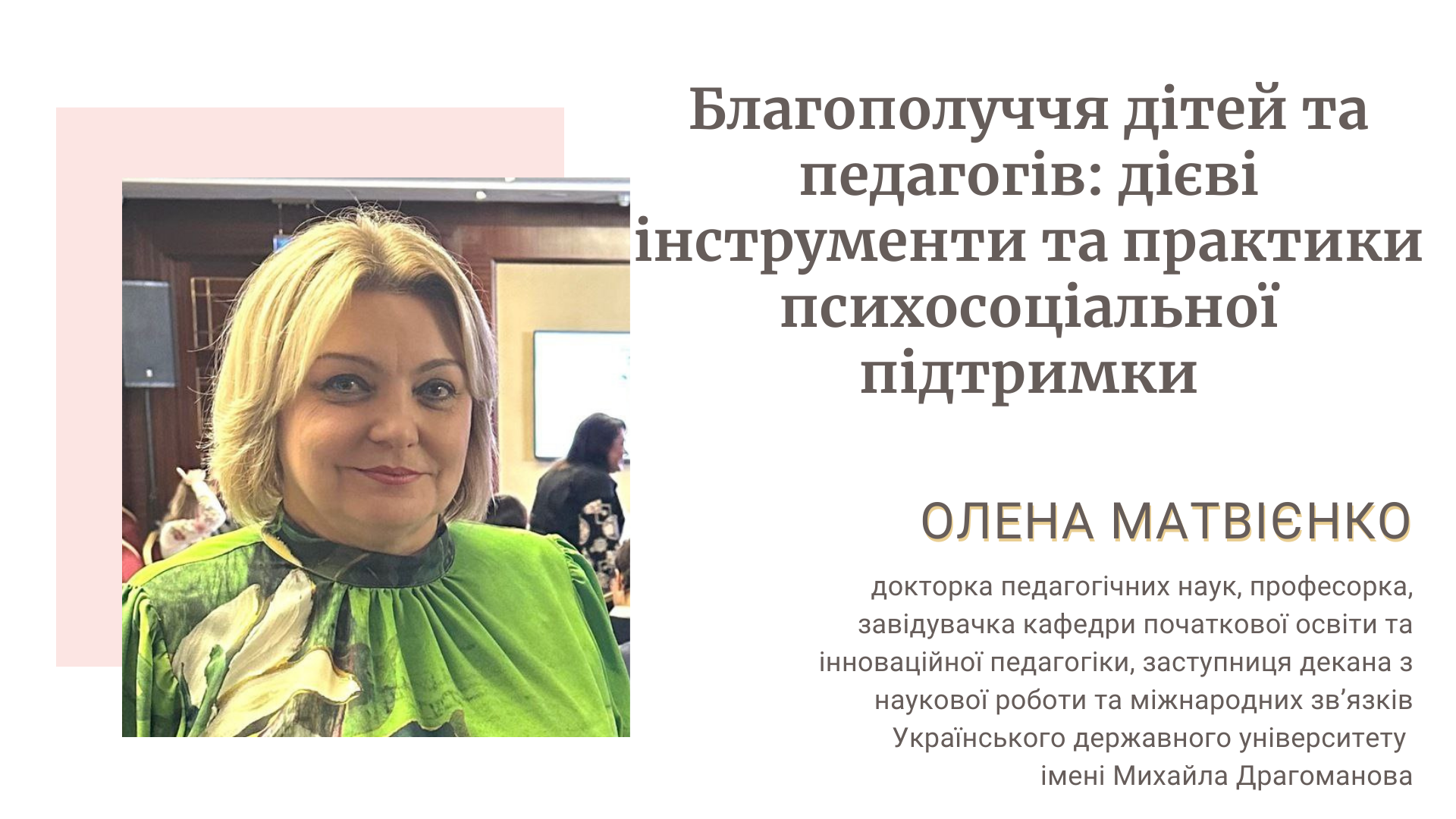 Оновл курс Благоп діт пед EU4YOUTH 11.2024 01.2025 1
