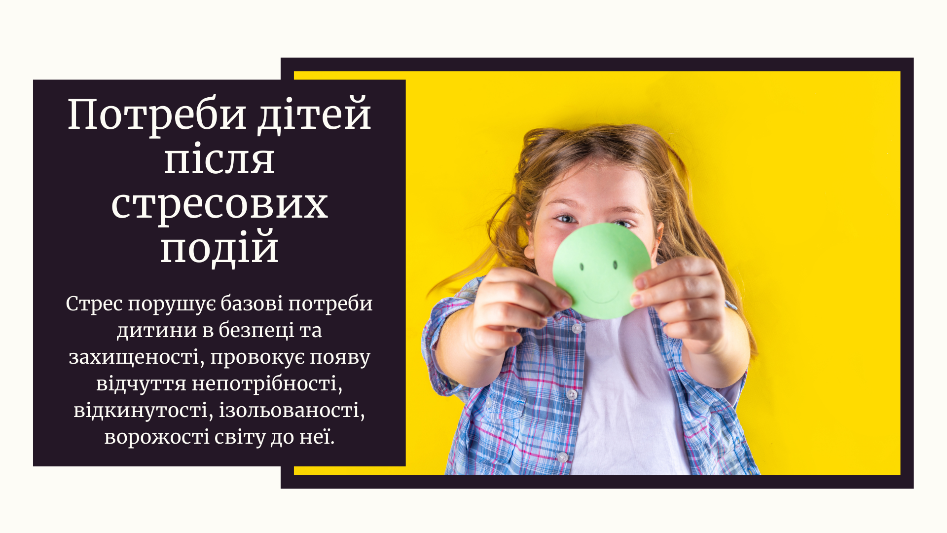 Оновл курс Благоп діт пед EU4YOUTH 11.2024 01.2025 1