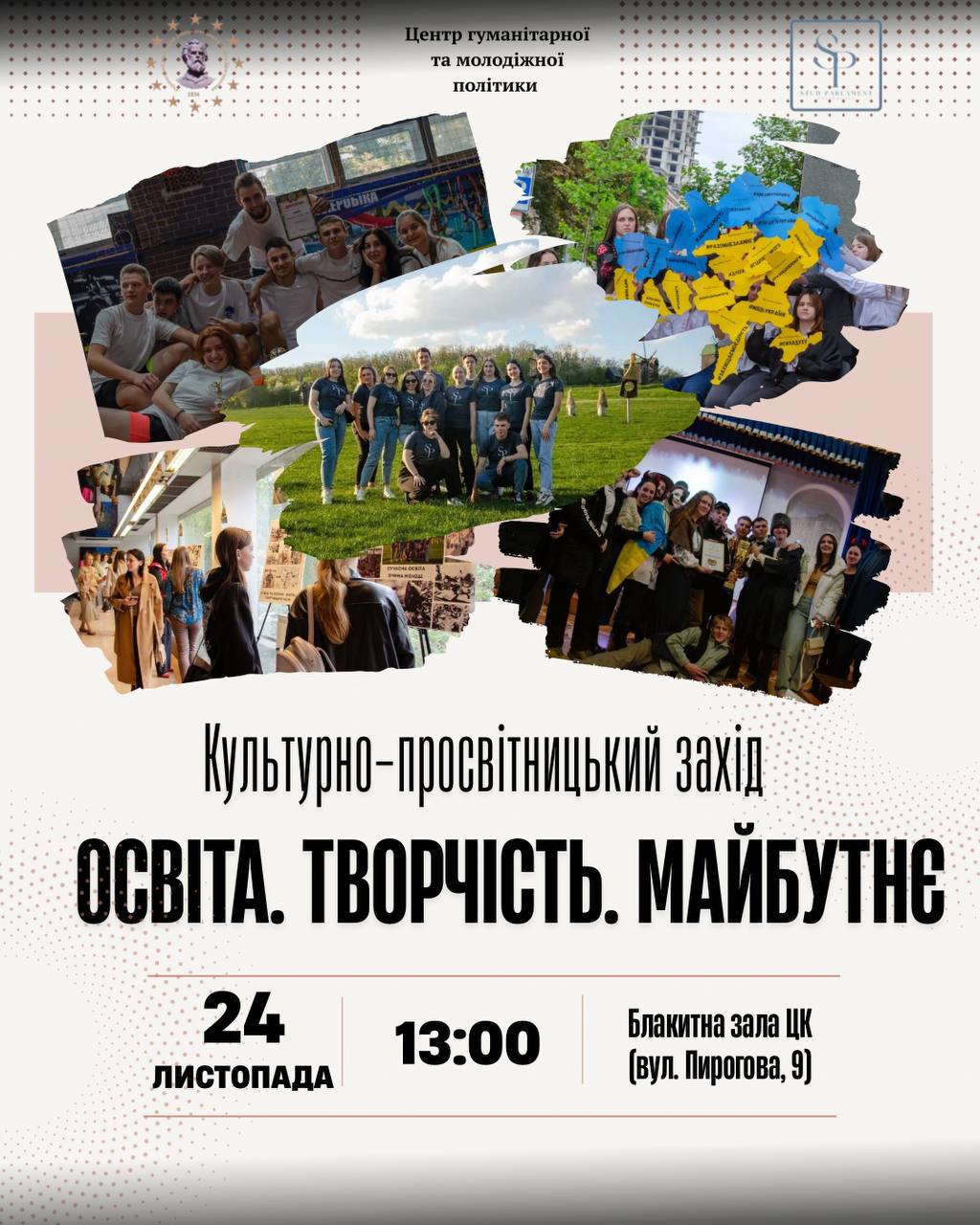 Освіта. Творчість. Майбутнє 24.11.2025