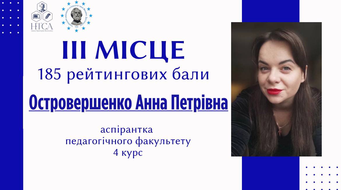 Золотаренко 1 місце 11.2025