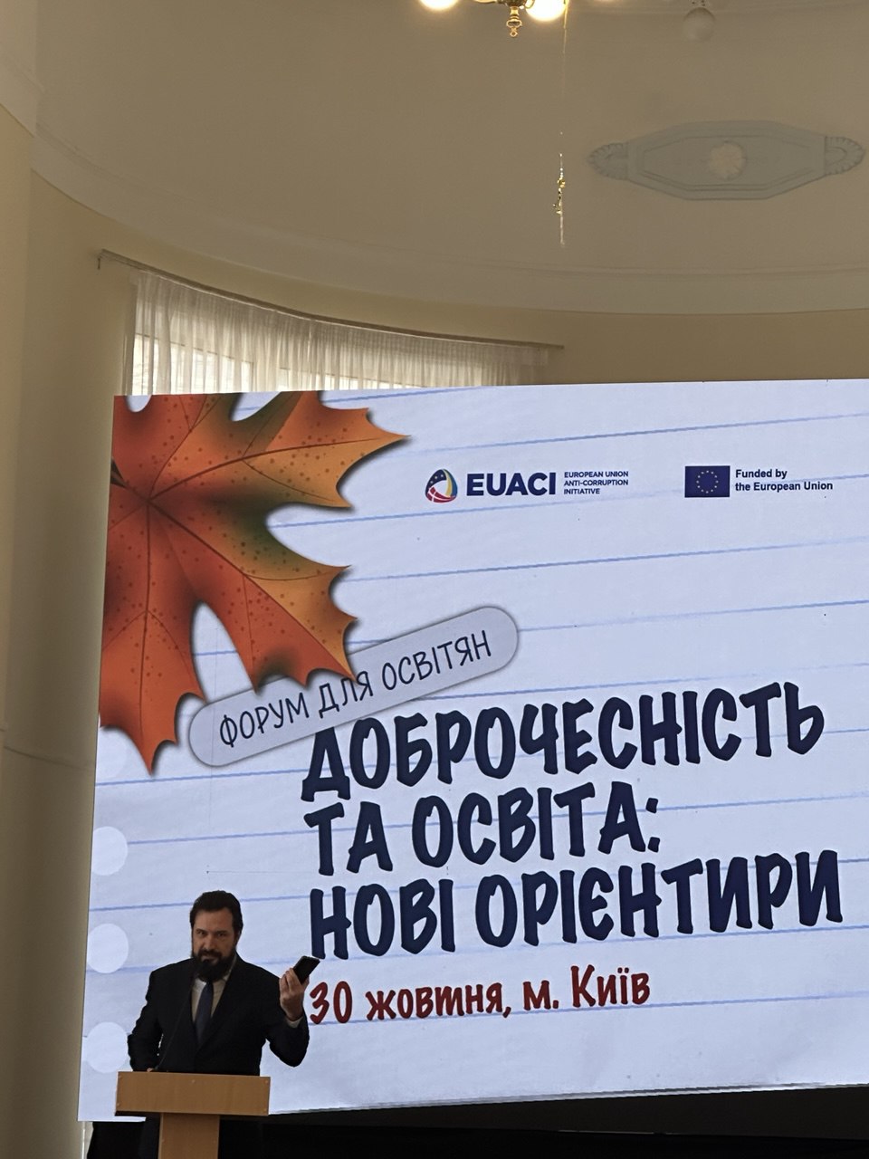 Форум Доброчесність 30.10.2025 1