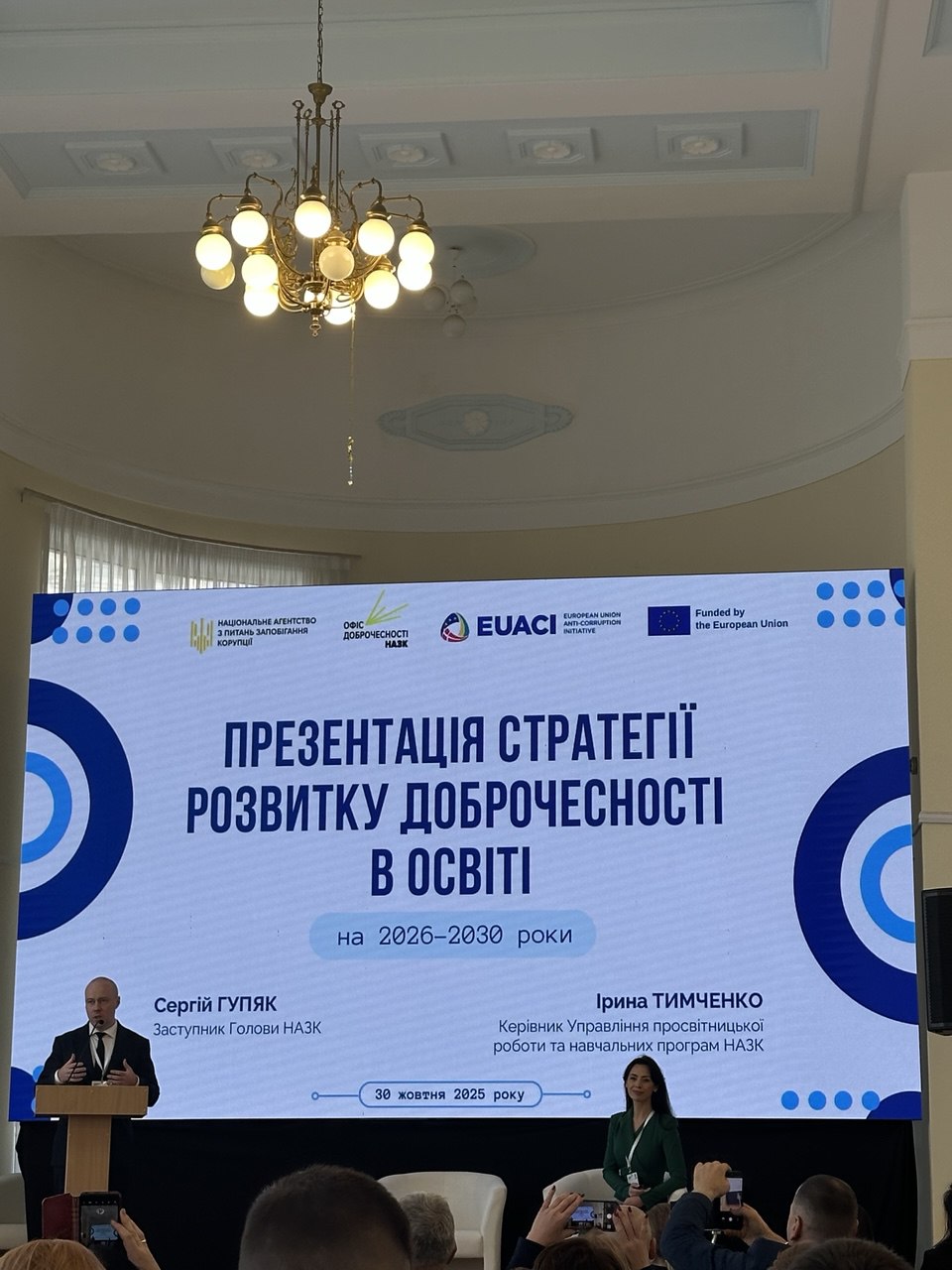 Форум Доброчесність 30.10.2025 1