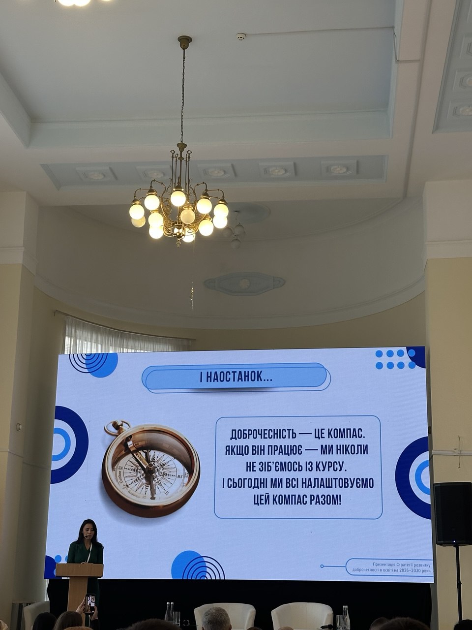 Форум Доброчесність 30.10.2025 1