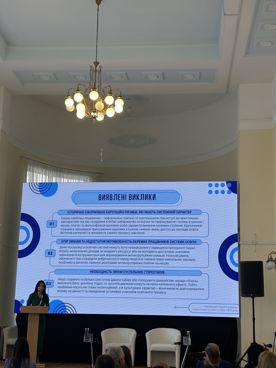 Форум Доброчесність 30.10.2025 1