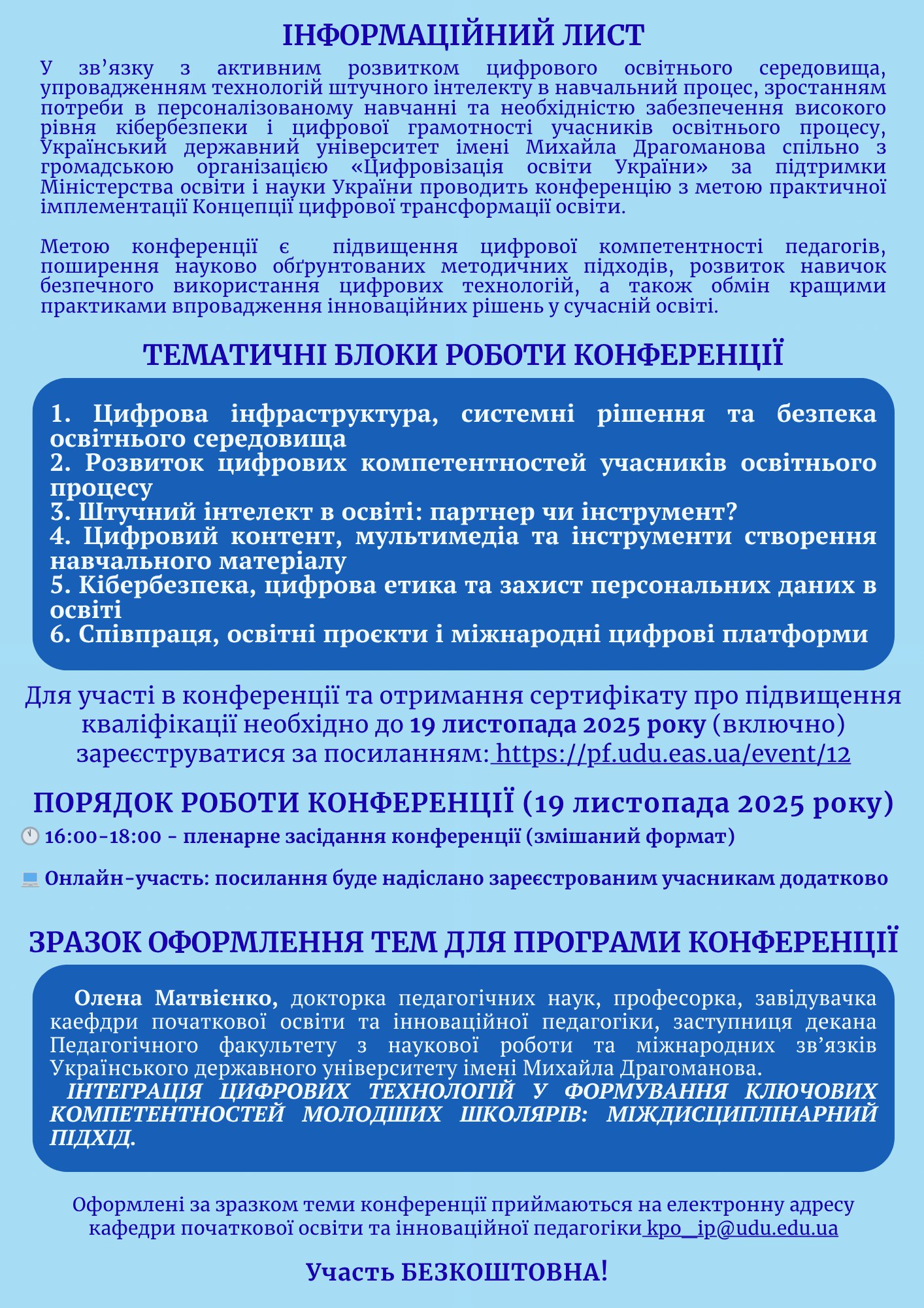 Цифровий простір в освіті Конф 19.11.2025 1
