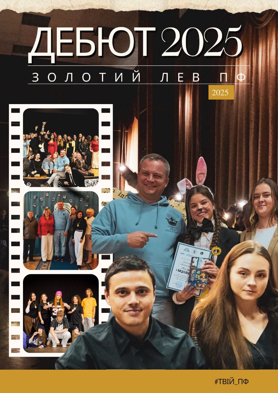 дебют ПФ 2025 22.10 1