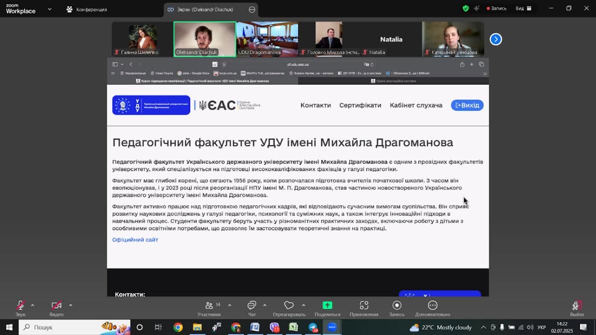 конференція ЄАС 02.07.2025 1
