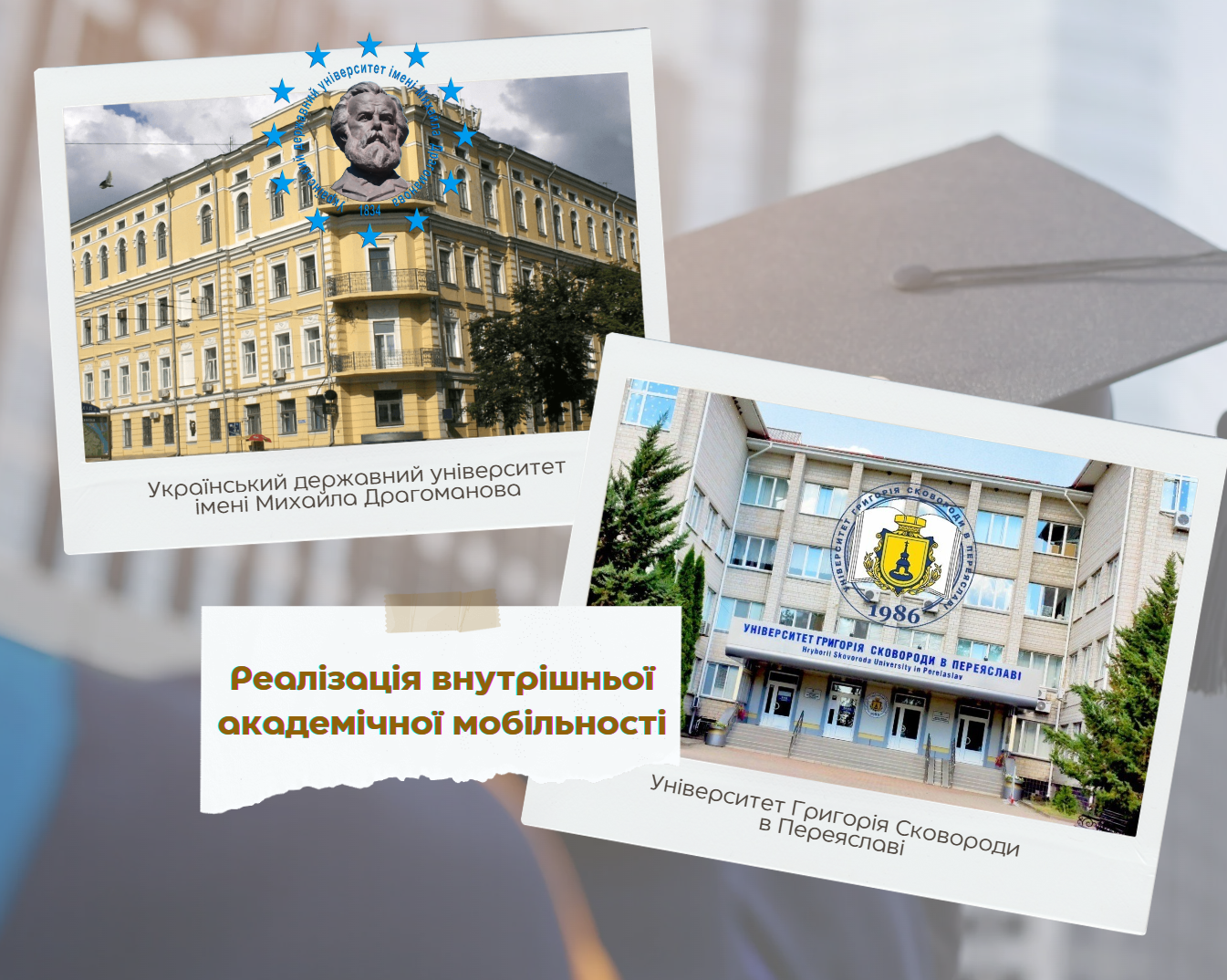 Акад моб Ун т Сковороди