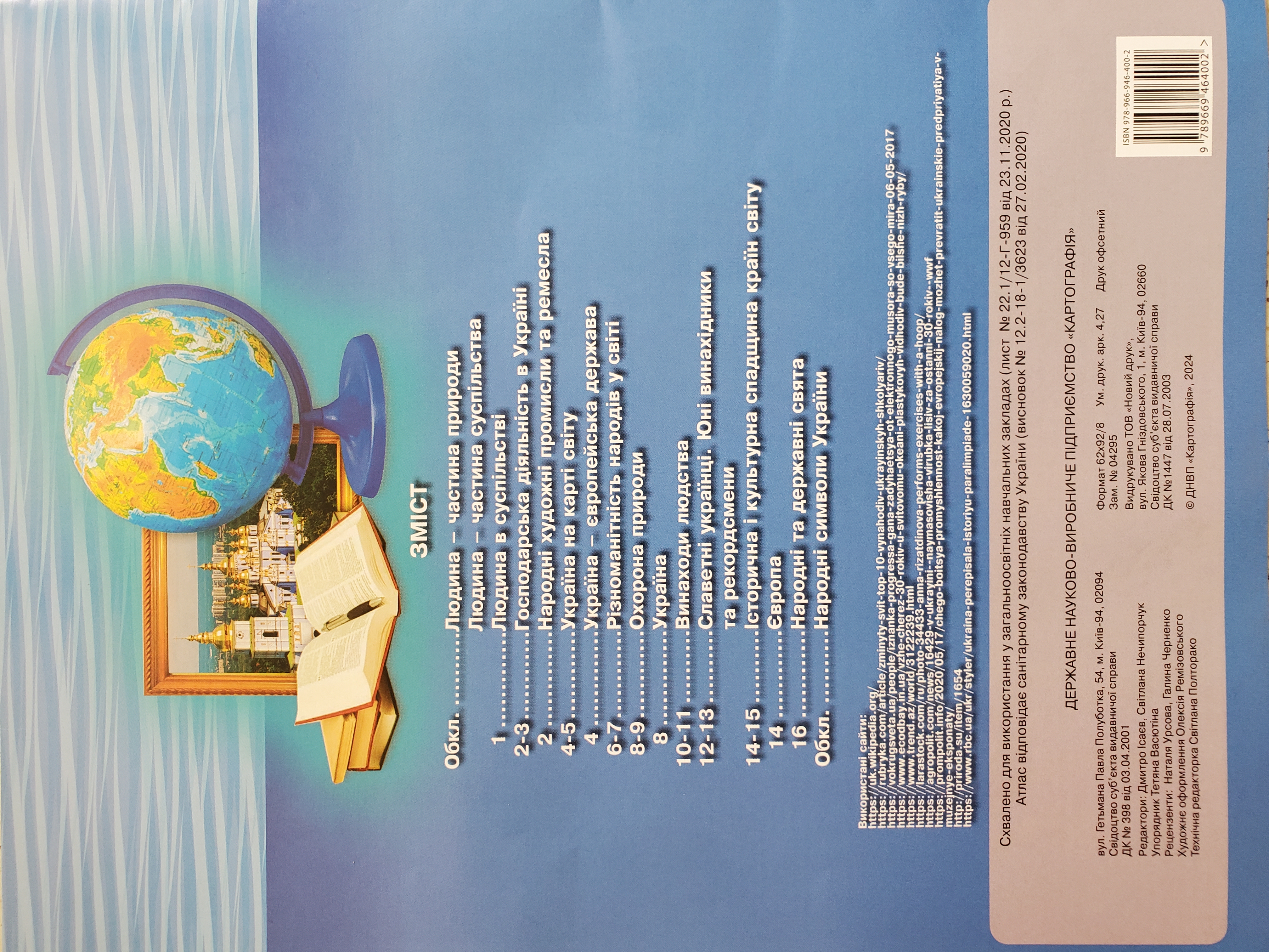 Атлас ЯДС 3 4 Васютіна Т. 1