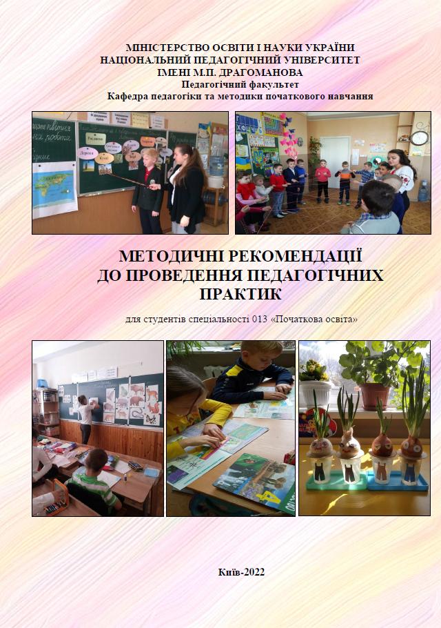 ЩОДЕННИК вироб.прак. Магістр 142022 Страница 01