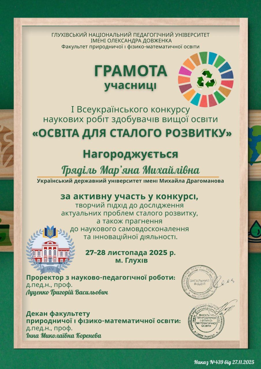 Сталий розвиток Відзнака Гряділь Андрущенко