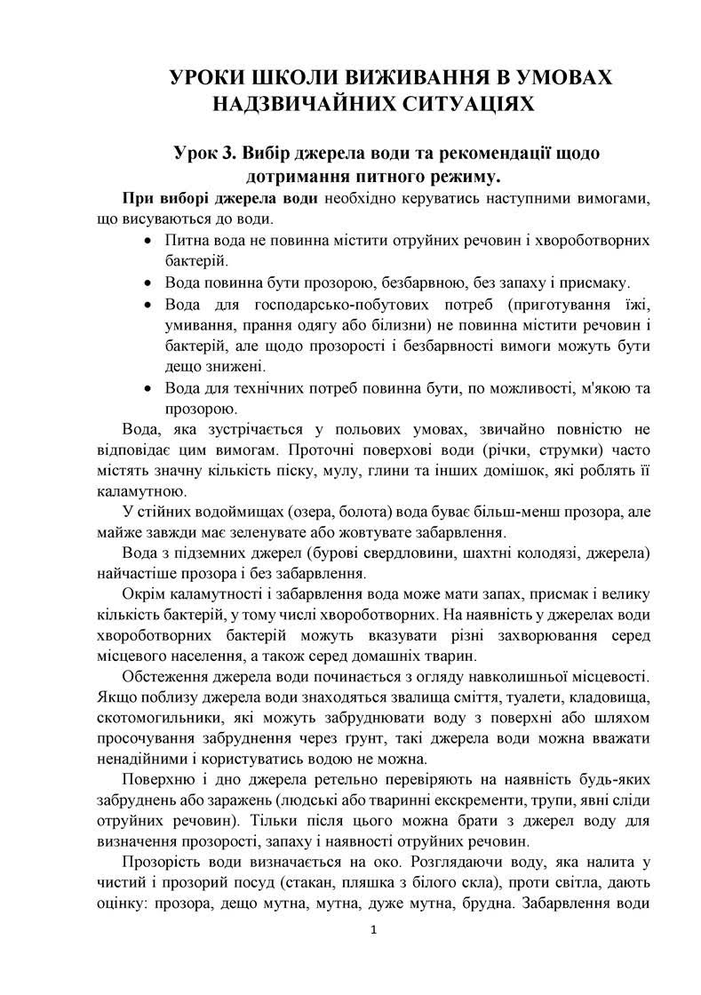 Уроки школи виживання в УНС 9.1