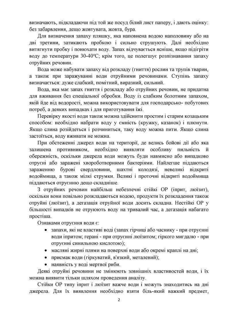 Уроки школи виживання в УНС 9.1