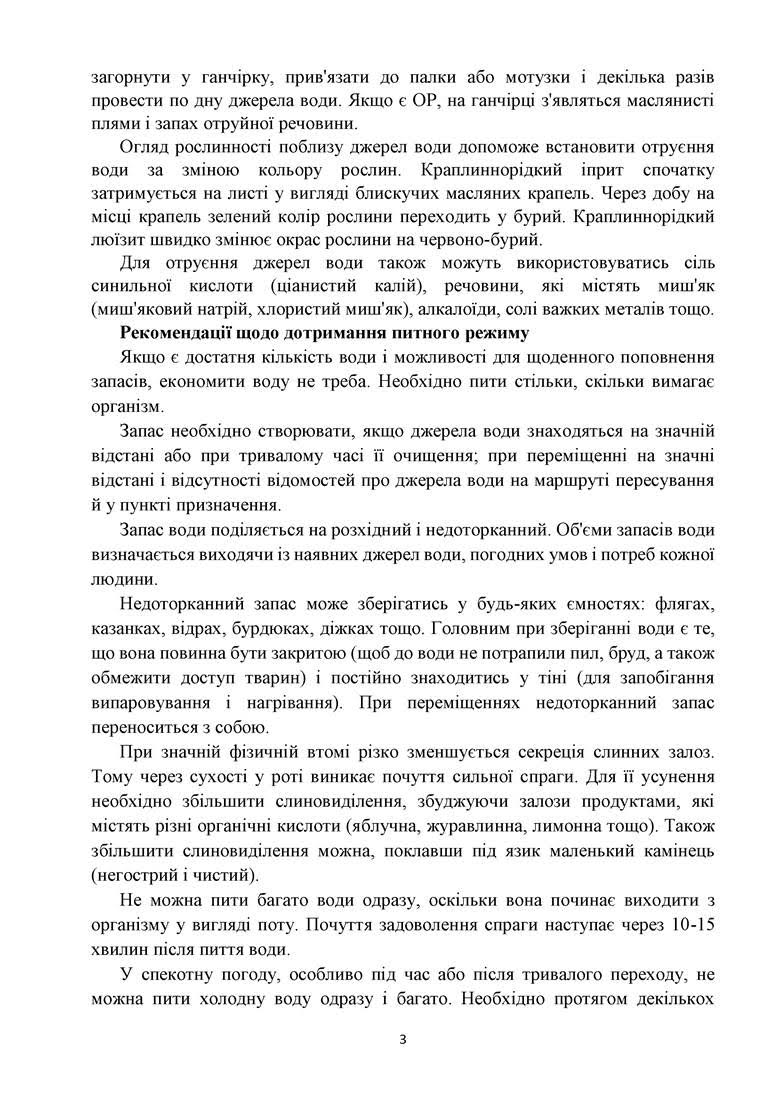 Уроки школи виживання в УНС 9.1