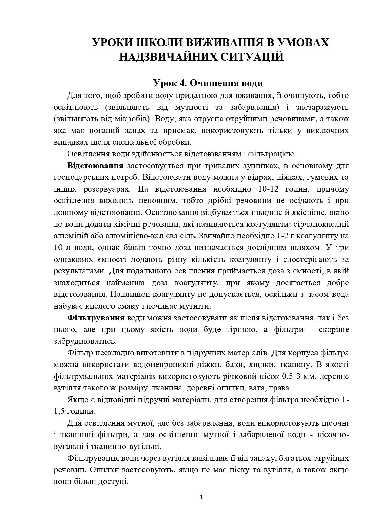 Уроки школи виживання в УНС 9.1
