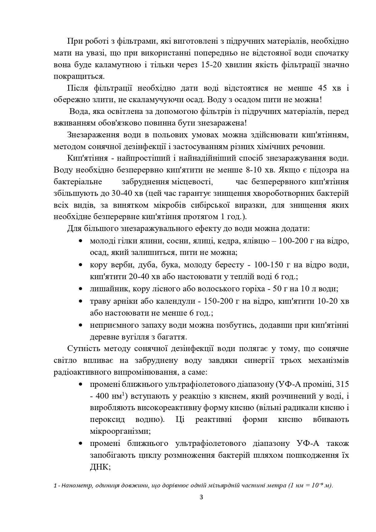 Уроки школи виживання в УНС 9.1