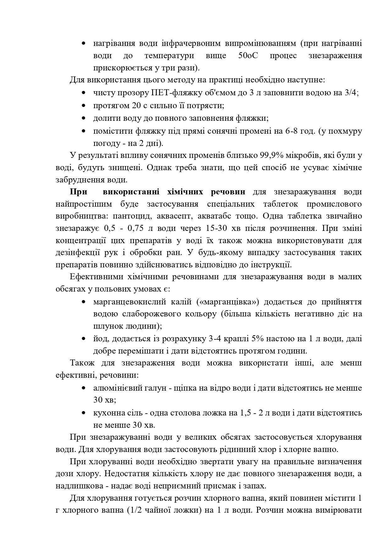 Уроки школи виживання в УНС 9.1