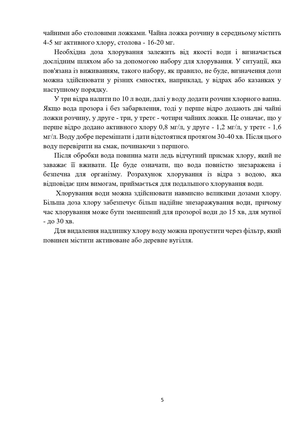 Уроки школи виживання в УНС 9.1