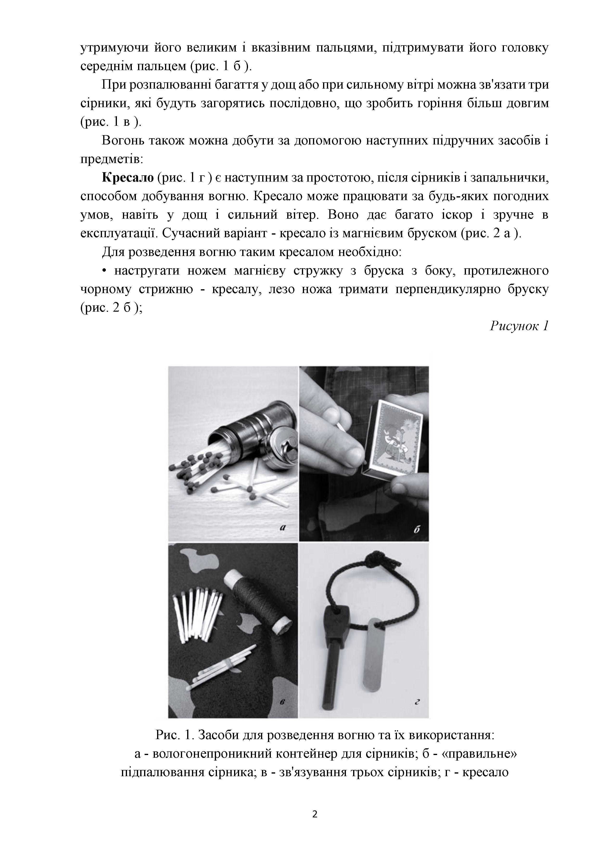 Уроки школи виживання в УНС 9.1