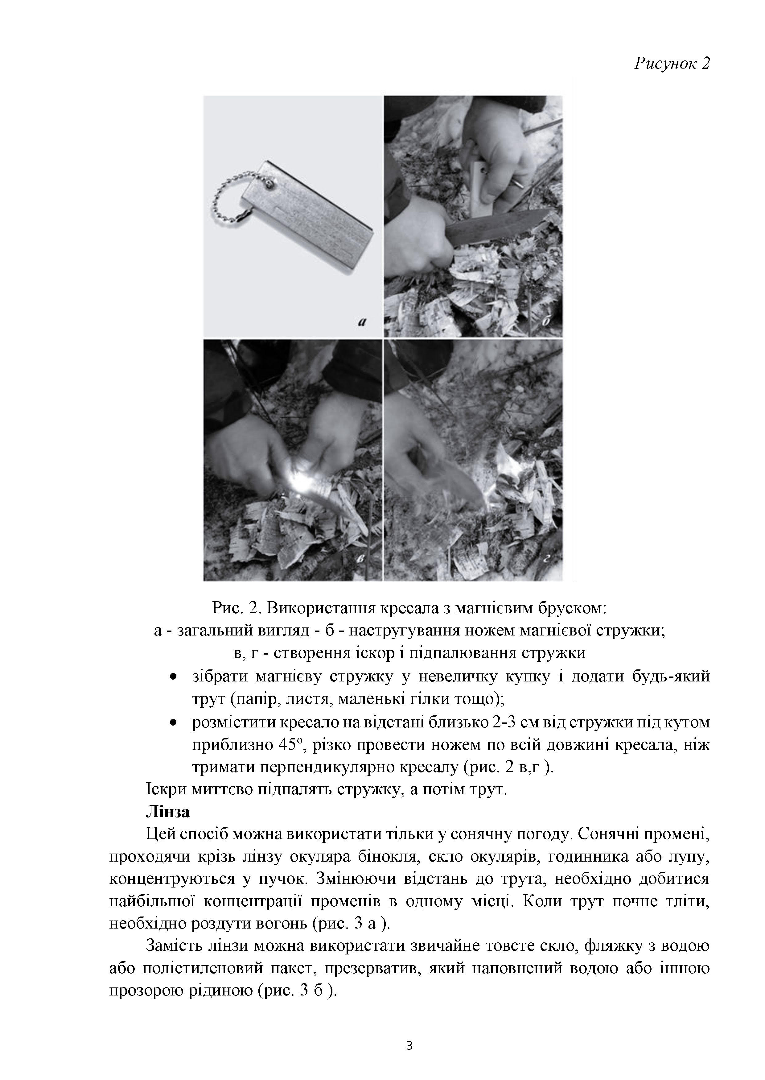 Уроки школи виживання в УНС 9.1