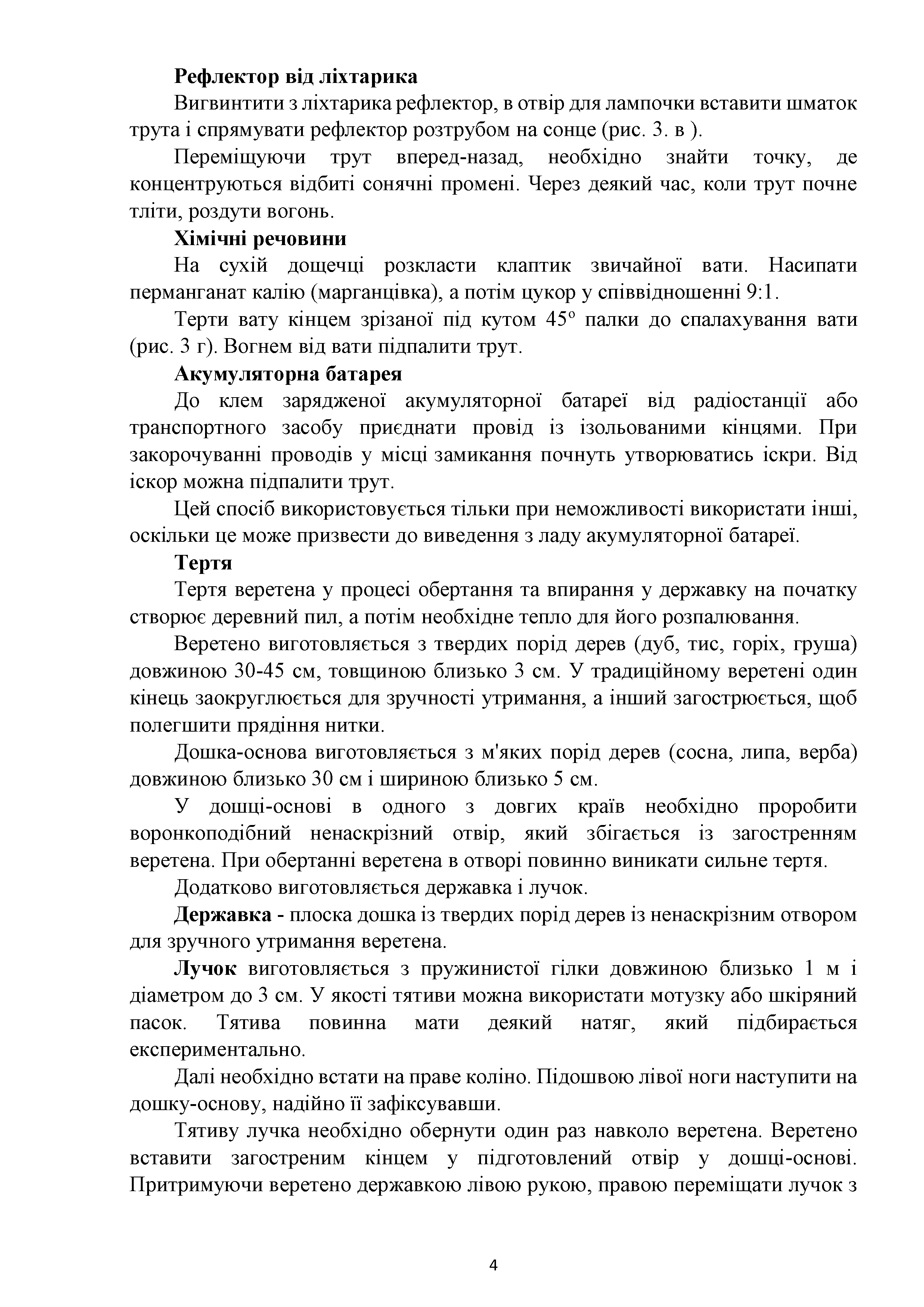 Уроки школи виживання в УНС 9.1