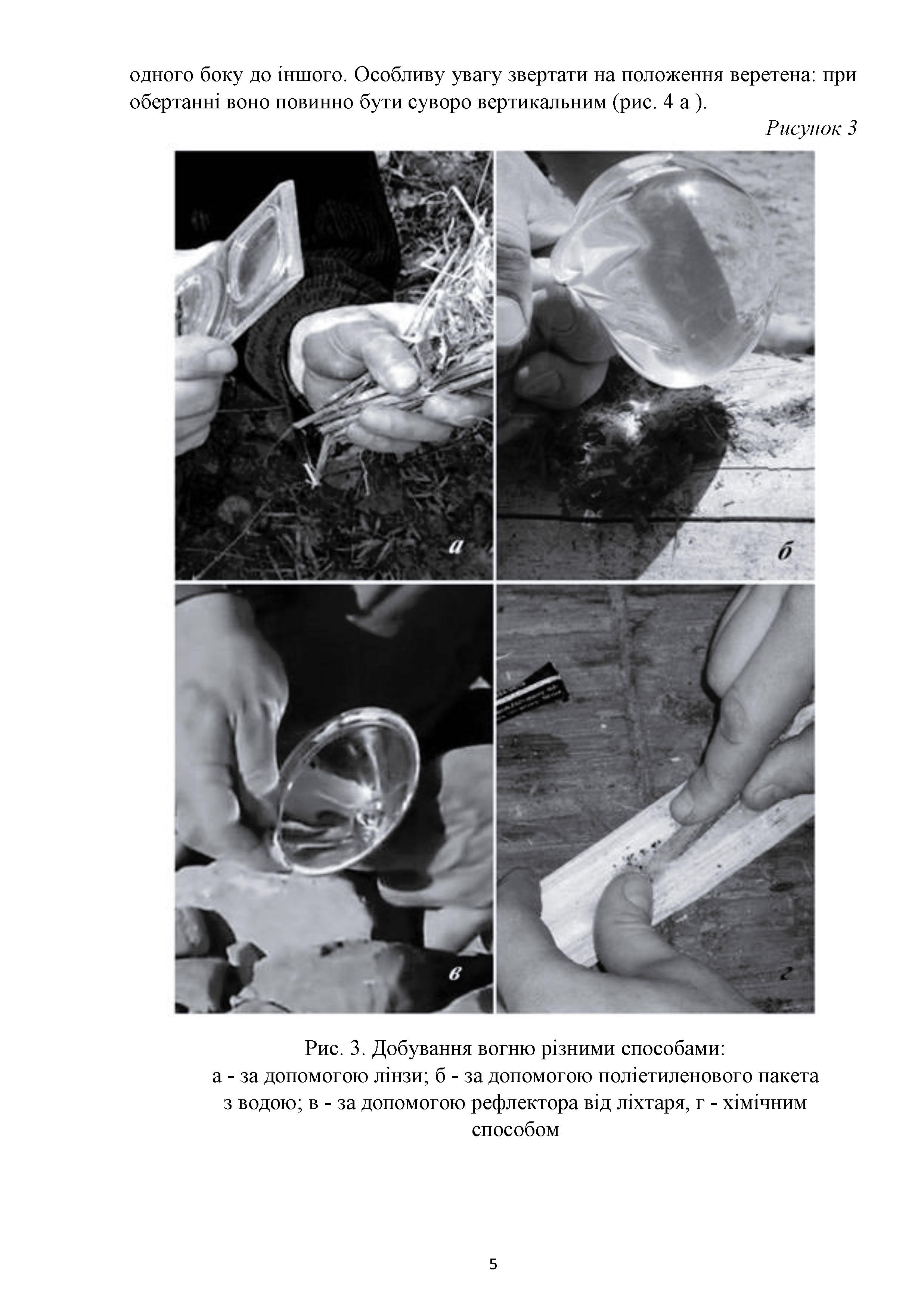 Уроки школи виживання в УНС 9.1