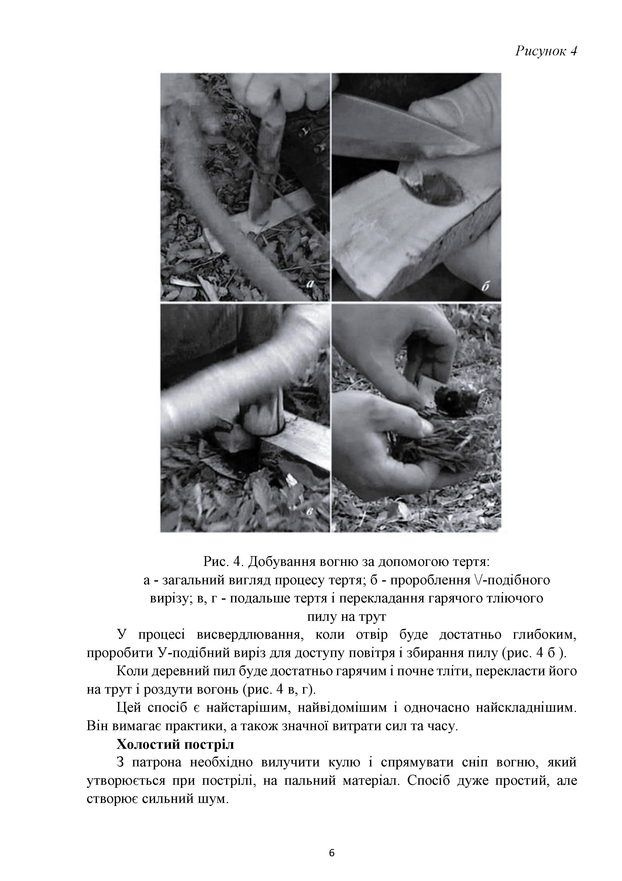 Уроки школи виживання в УНС 9.1