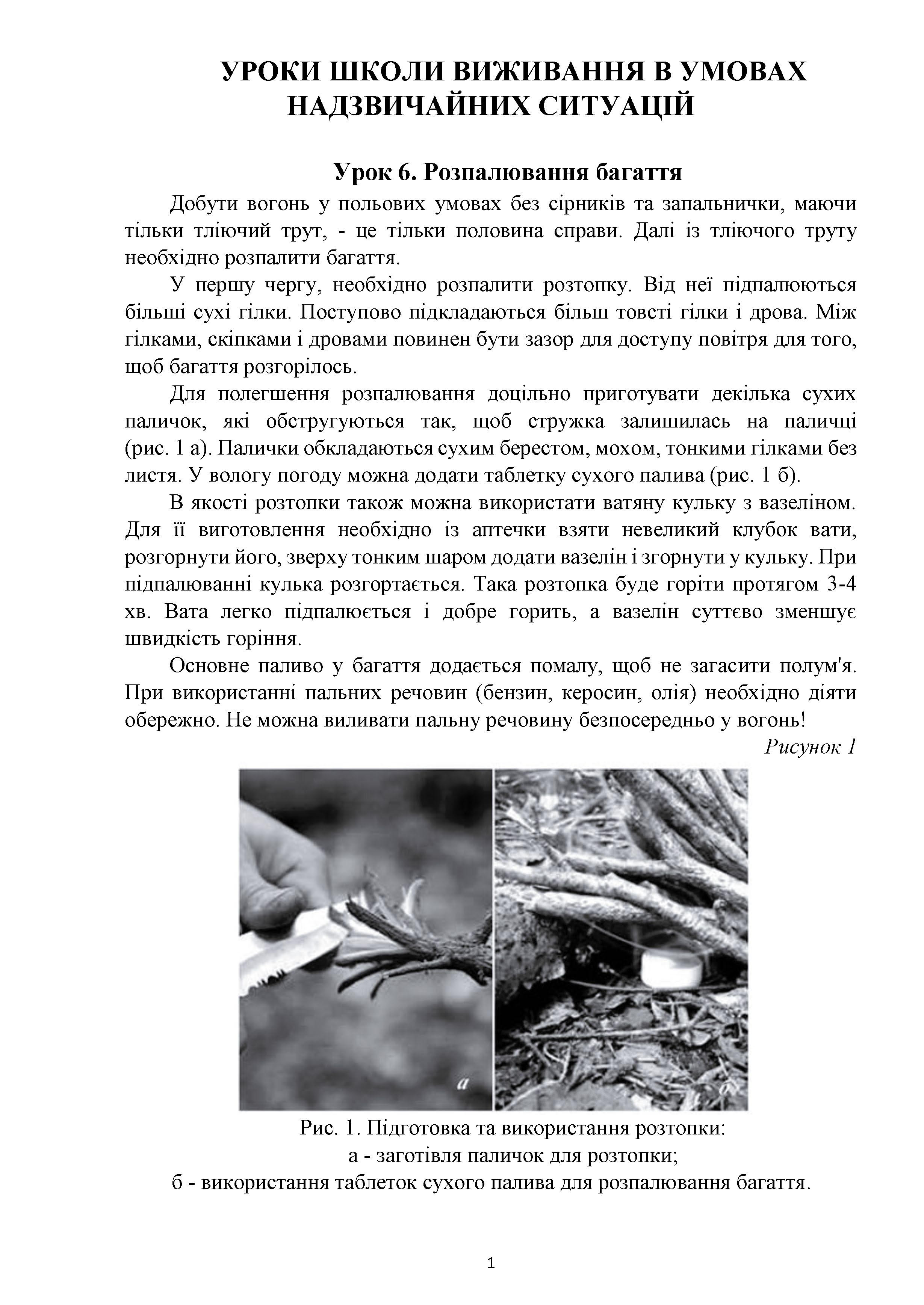 Уроки школи виживання в УНС 9.1