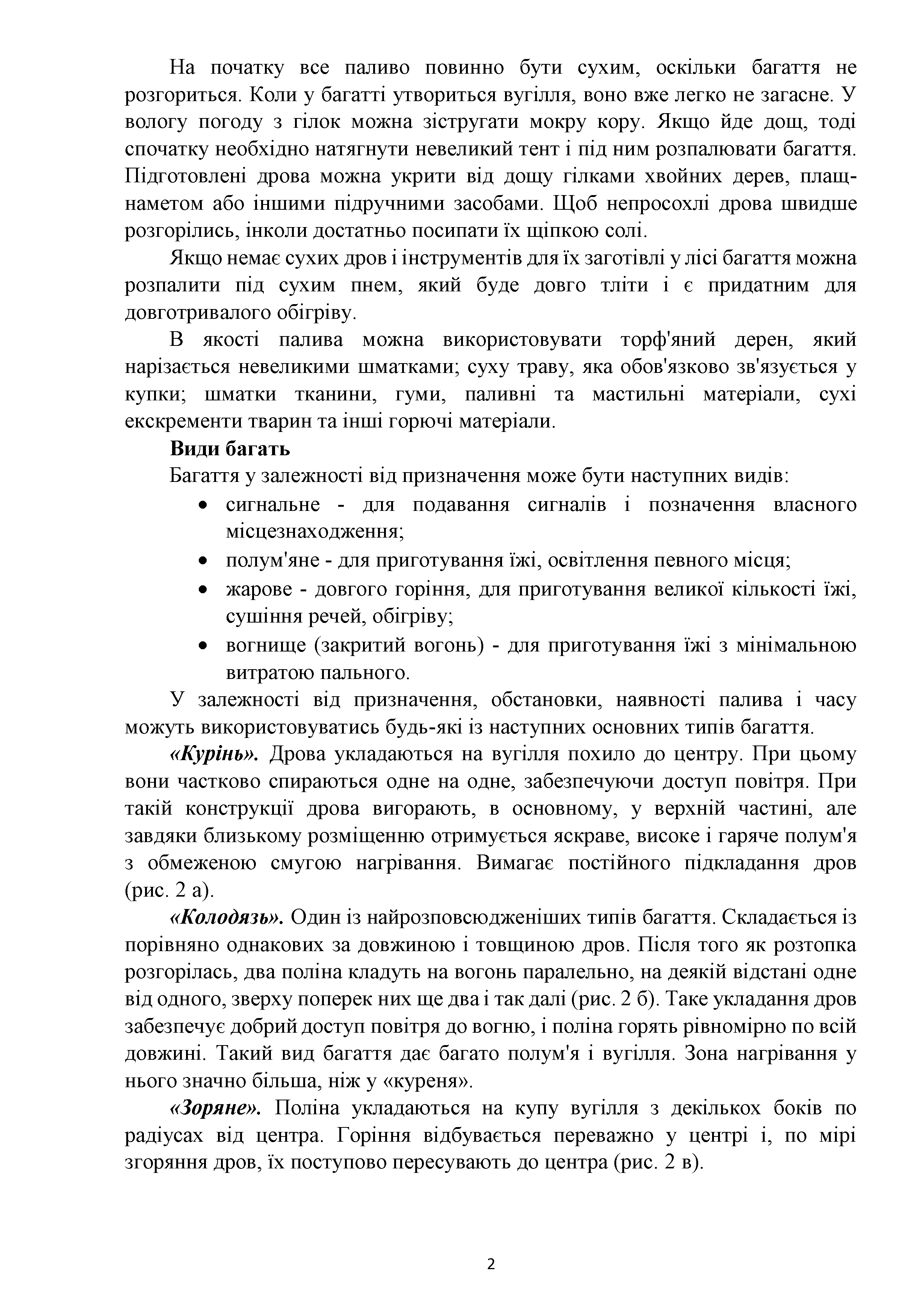 Уроки школи виживання в УНС 9.1