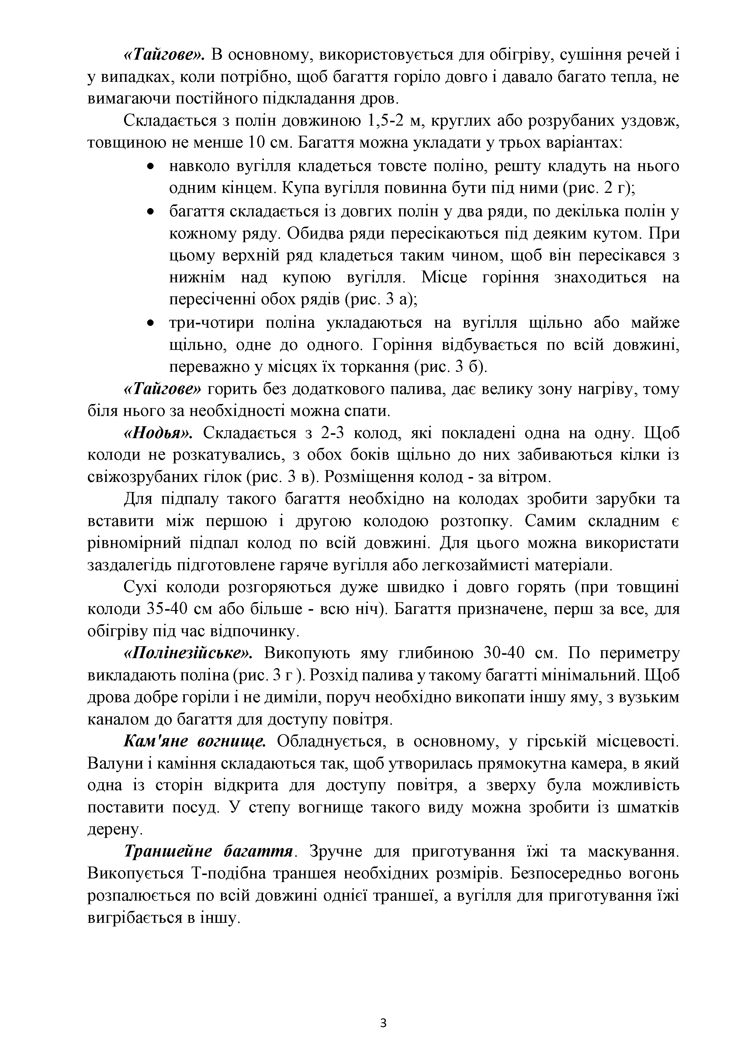 Уроки школи виживання в УНС 9.1