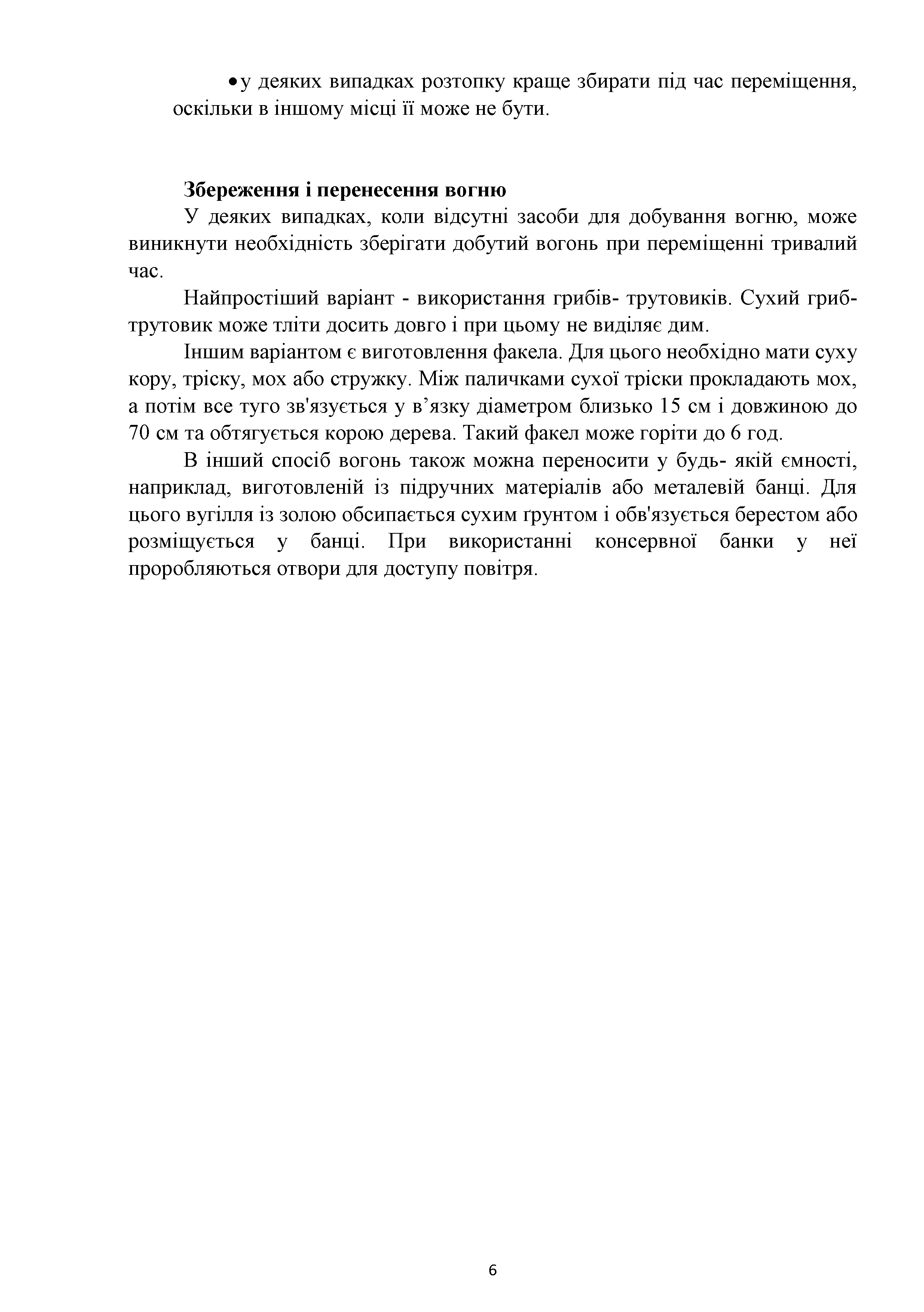 Уроки школи виживання в УНС 9.1