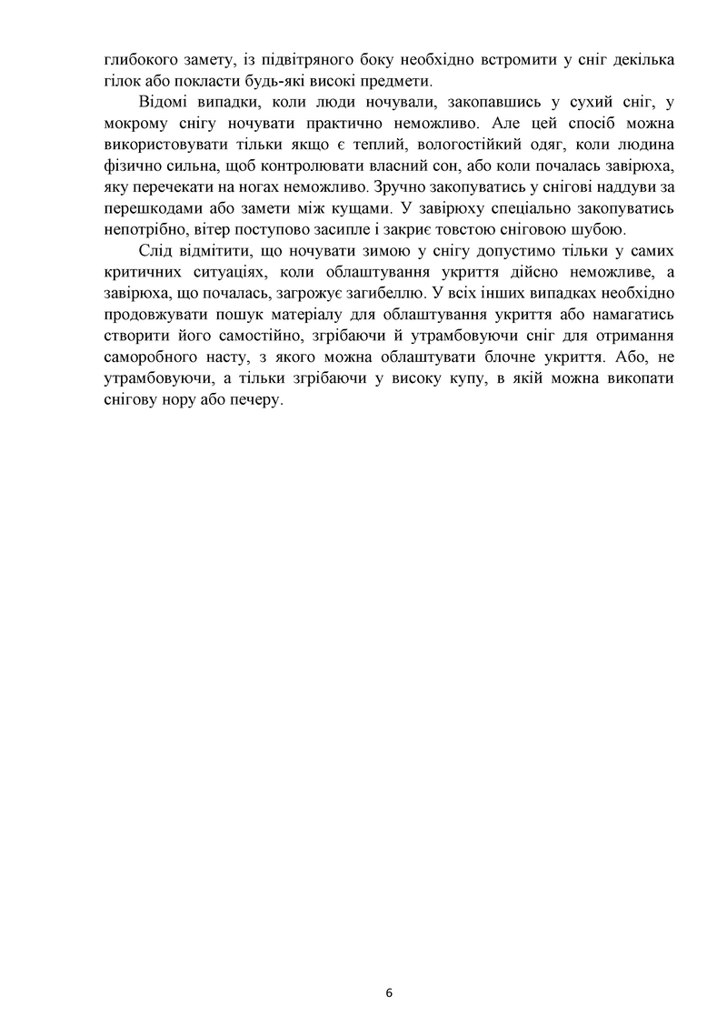 Уроки школи виживання в УНС 9.1