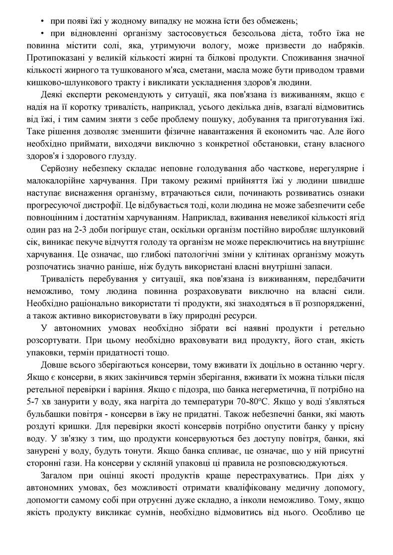 Уроки школи виживання в УНС 9.1