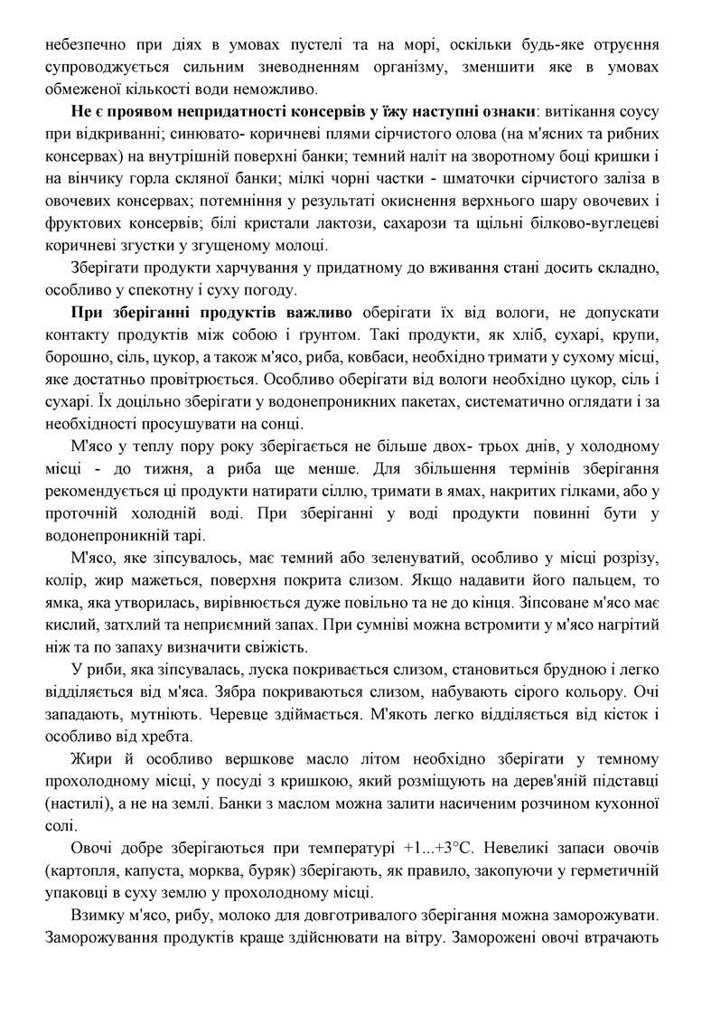 Уроки школи виживання в УНС 9.1