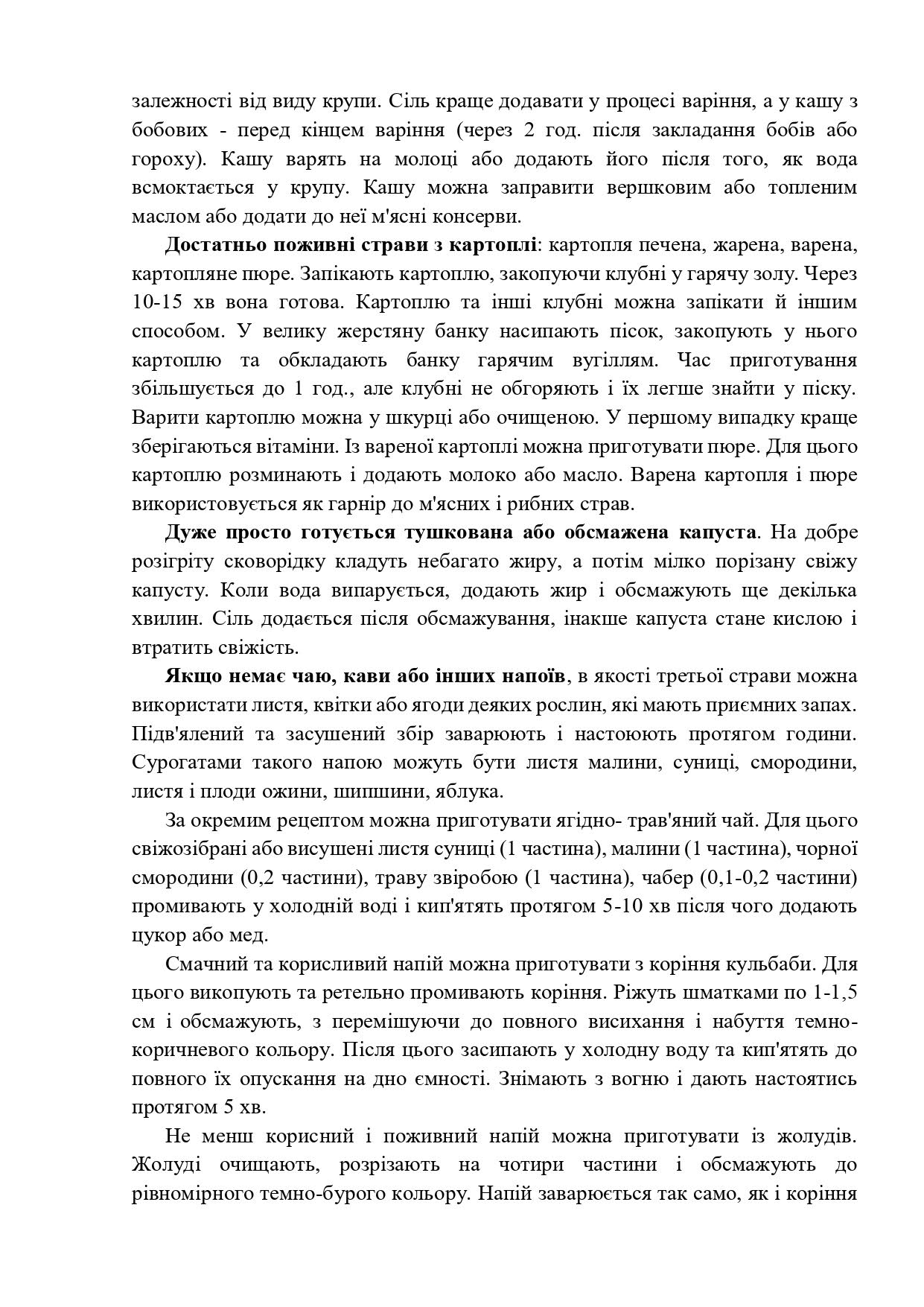 Уроки школи виживання в УНС 9.1