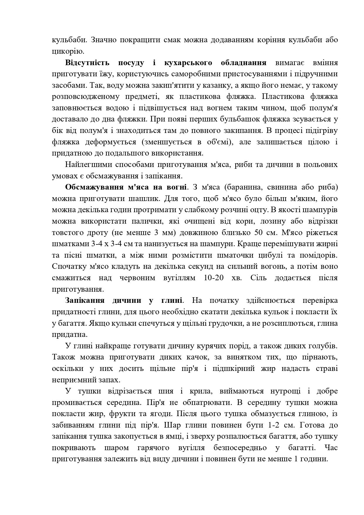 Уроки школи виживання в УНС 9.1