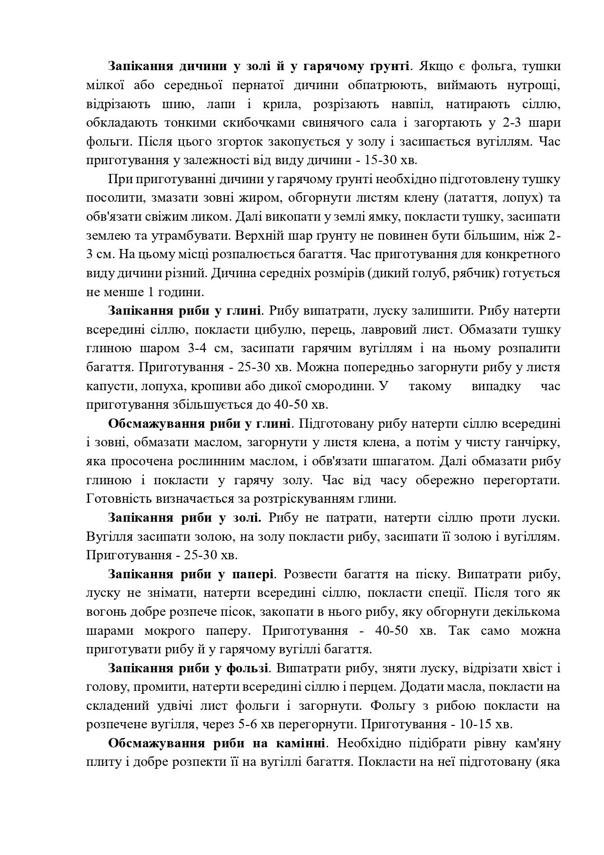 Уроки школи виживання в УНС 9.1