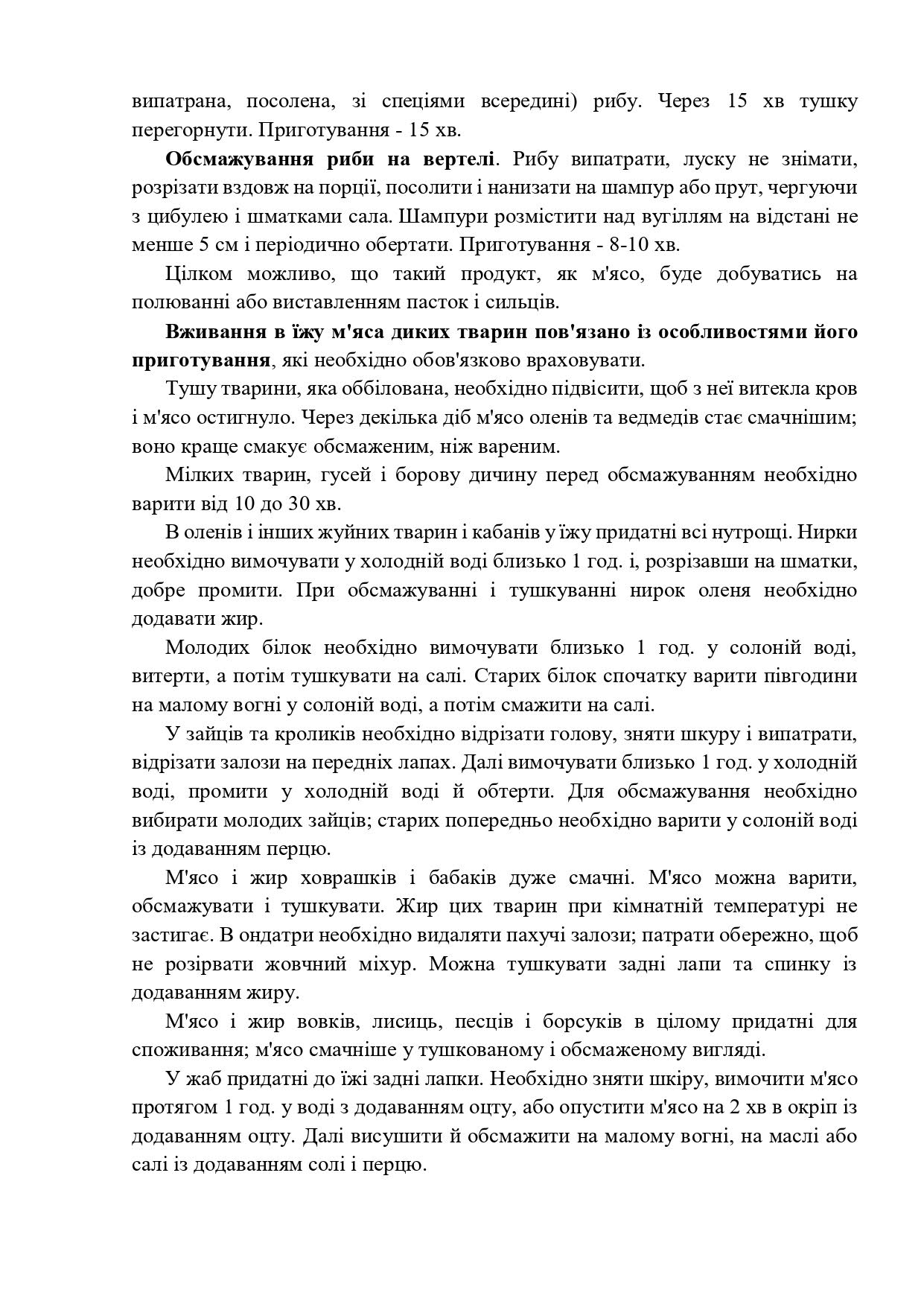 Уроки школи виживання в УНС 9.1