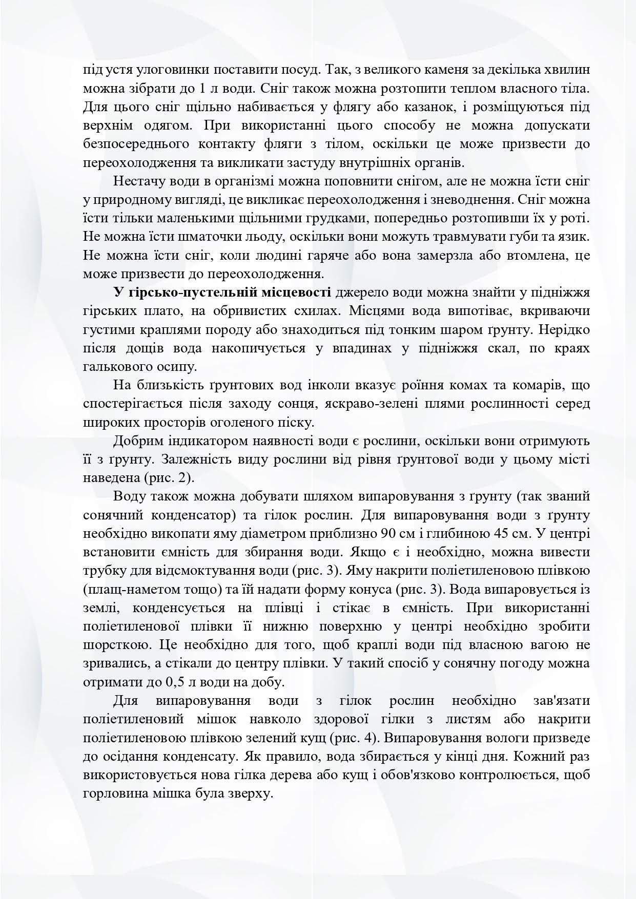 рекомендації ДСНСУ 2025 6