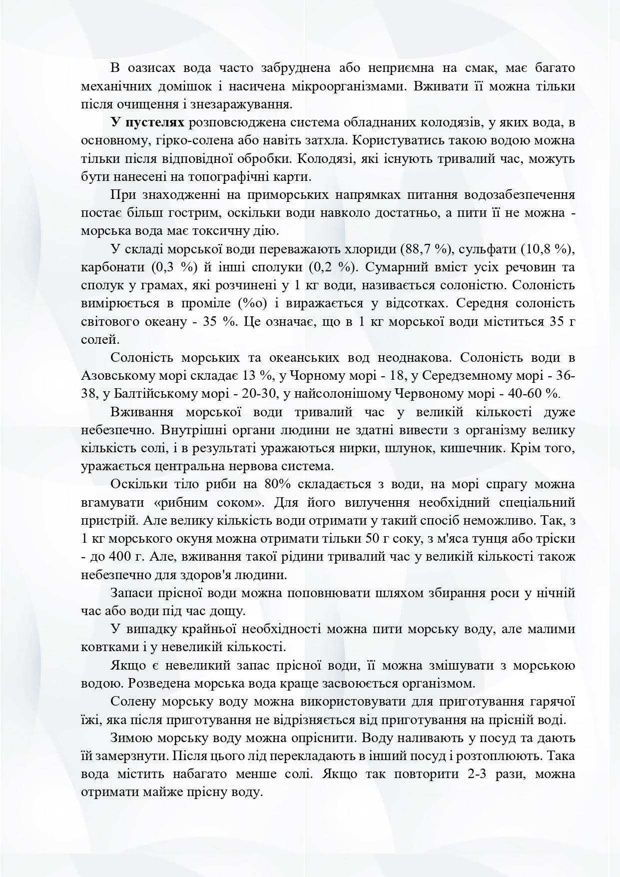 рекомендації ДСНСУ 2025 6