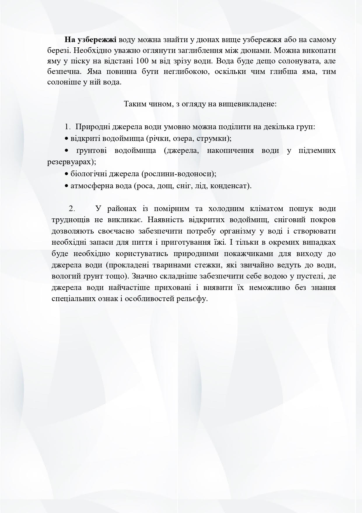 рекомендації ДСНСУ 2025 6