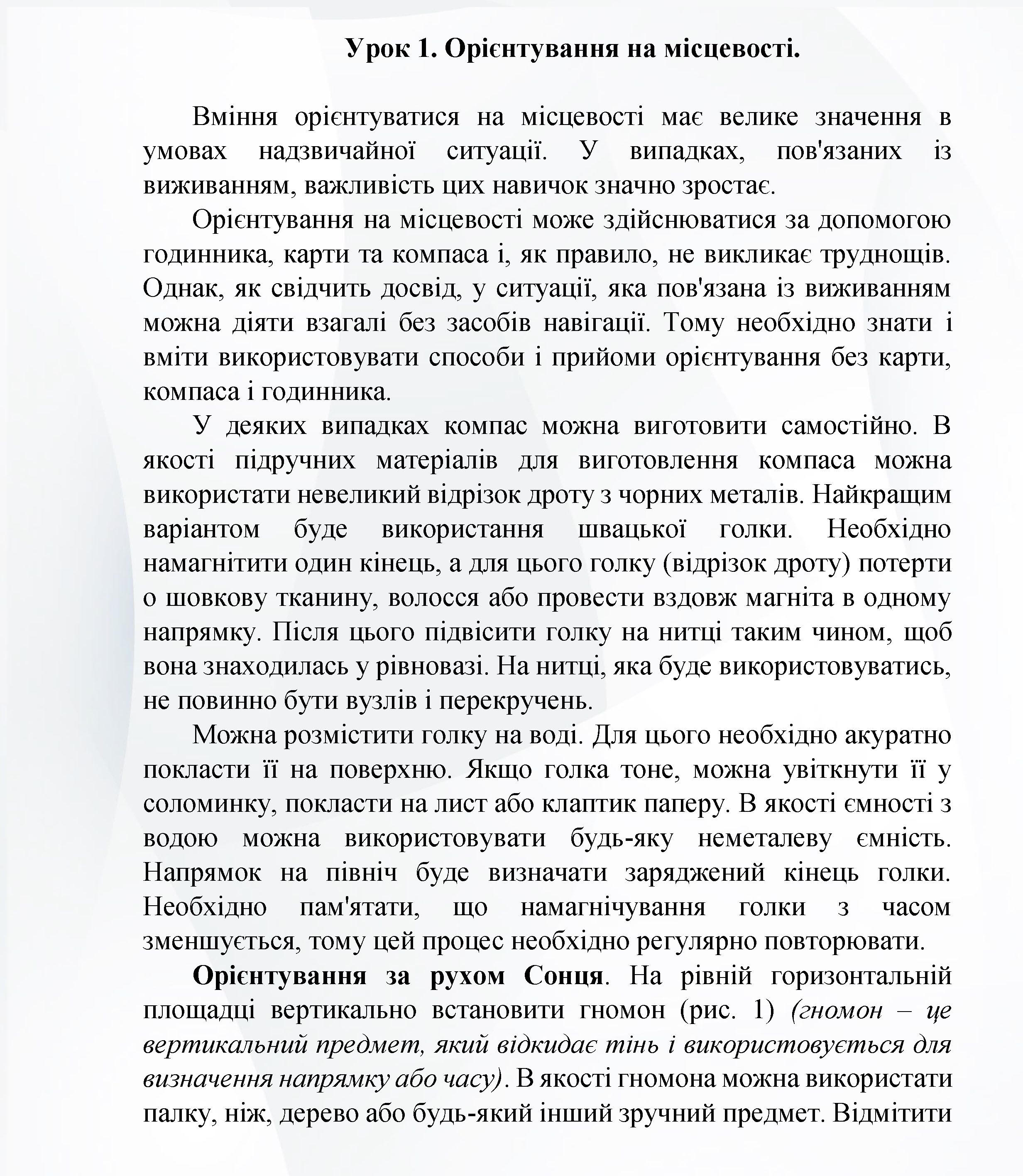 рекомендації ДСНСУ 2025 6