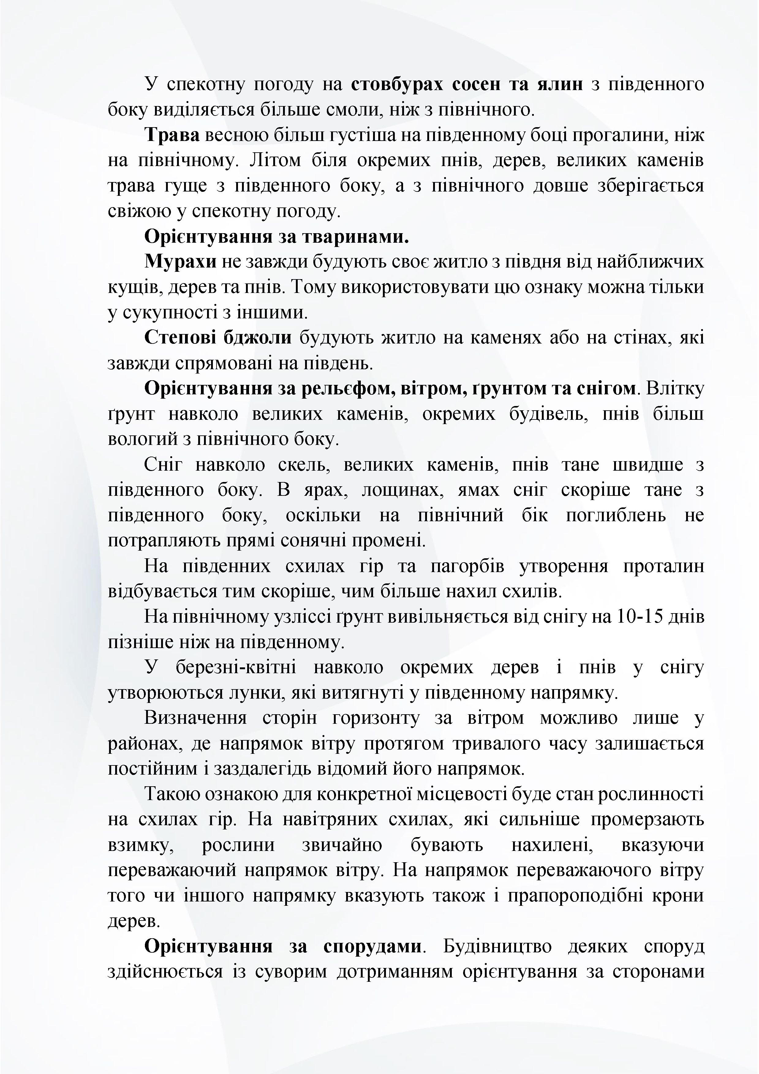 рекомендації ДСНСУ 2025 6