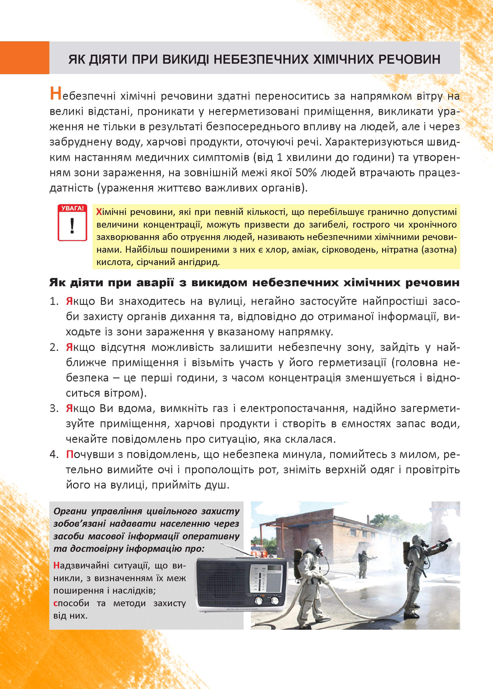 рекомендації ДСНСУ 2025 5