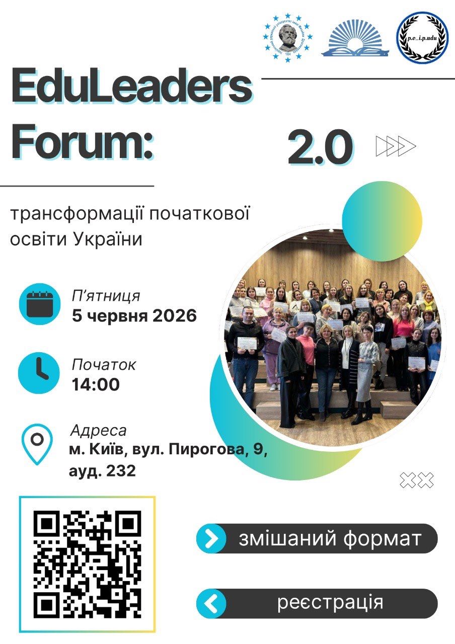 EDULEADERS FORUM 2.0 анонс1