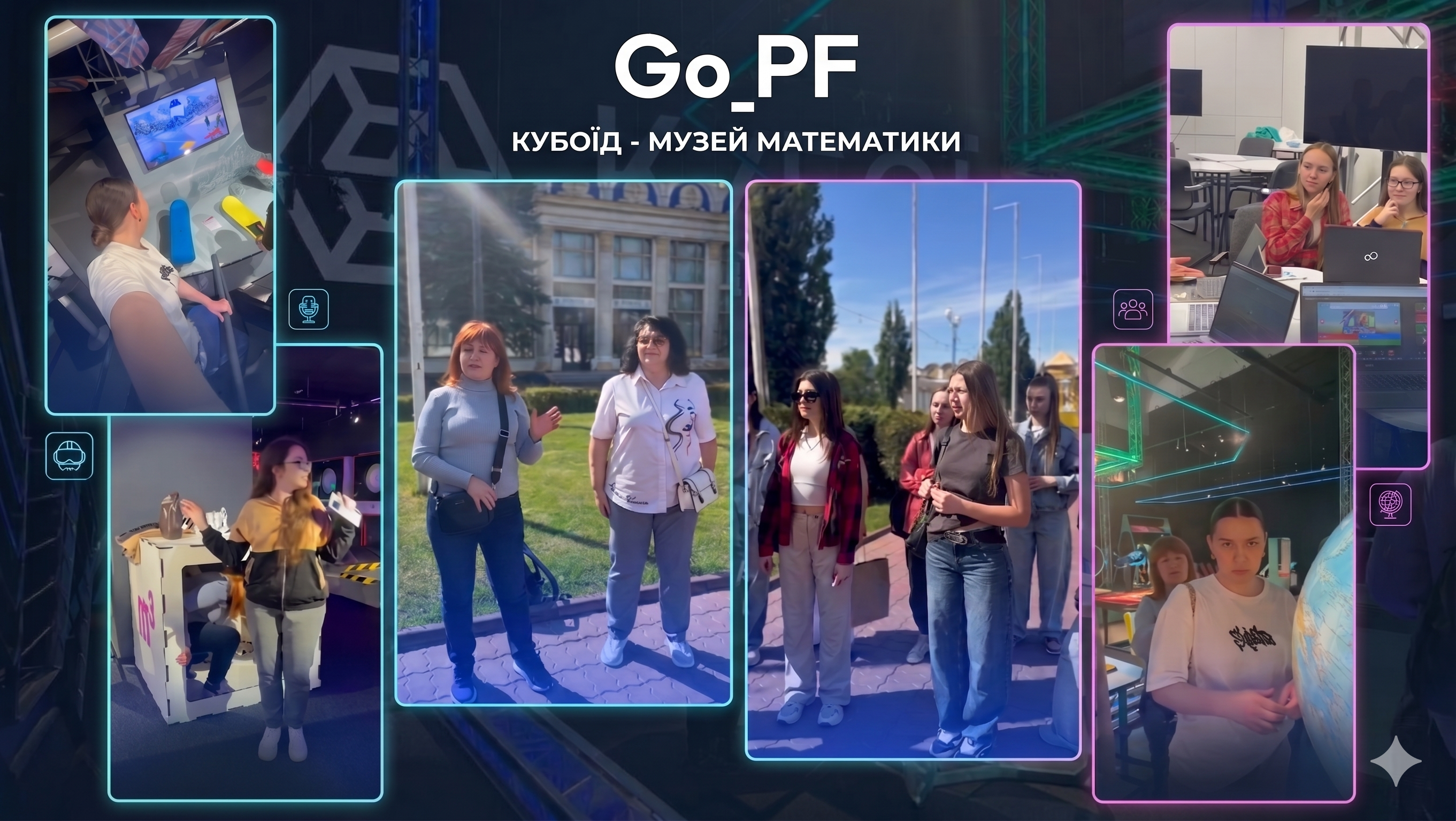 Gemini GO PF музей Кубоїд 25.05.2026