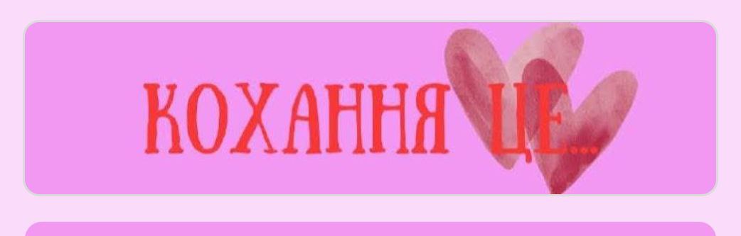 kochannia 14.02.2026